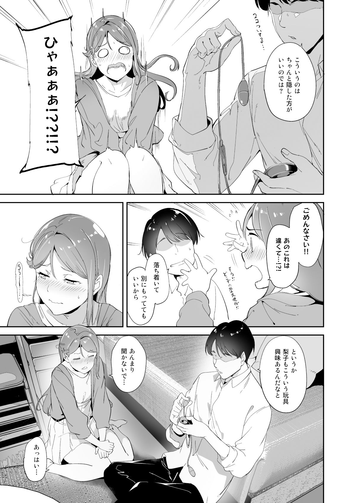 桜内の休日無料エロ漫画多すぎ 画像2