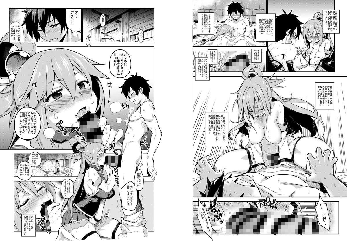 この素晴らしい世界に貞操を!!無料エロ漫画多すぎ 画像1