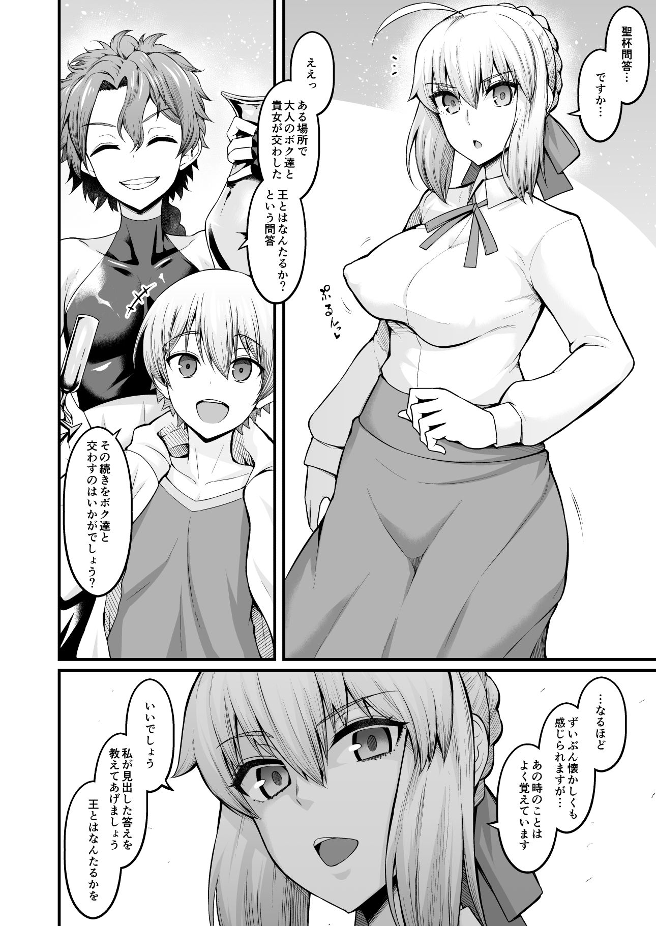 竿役ギルくんが女英霊とエッチしまくる本無料エロ漫画多すぎ 画像2
