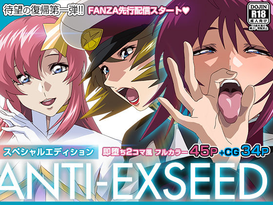 ANTI EXSEED 〜Special Edition〜無料エロ漫画多すぎ