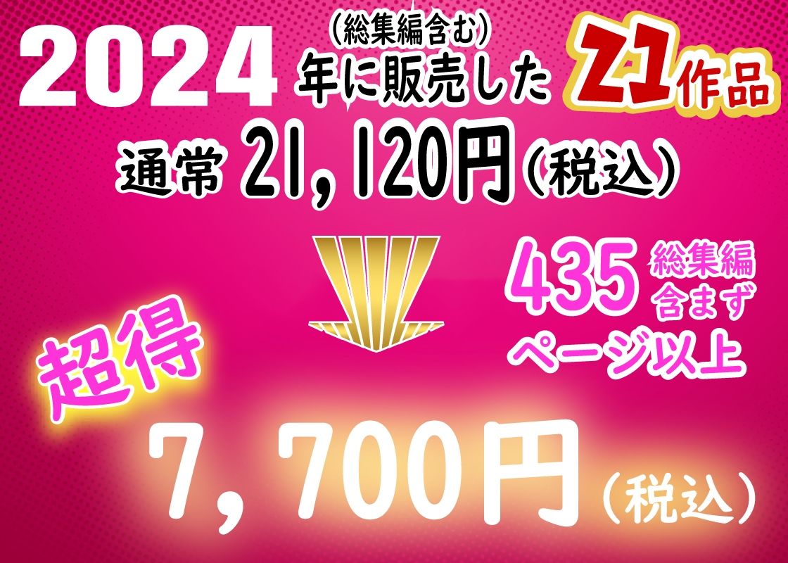 ありがとう2024!18作品+α超得福袋!無料エロ漫画多すぎ 画像1
