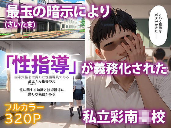 催●と◯ぶる性指導【セリフ付き】無料エロ漫画多すぎ 画像1
