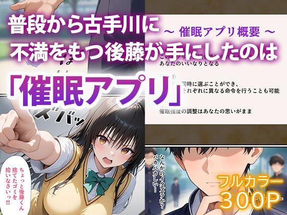 凌●性奴● 〜 古◯川 唯 編 〜【セリフ付き】無料エロ漫画多すぎ 画像1