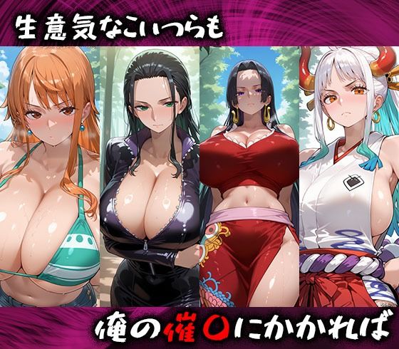 淫紋おじさんがワンピースヒロインを堕とし孕ませる話無料エロ漫画多すぎ 画像1