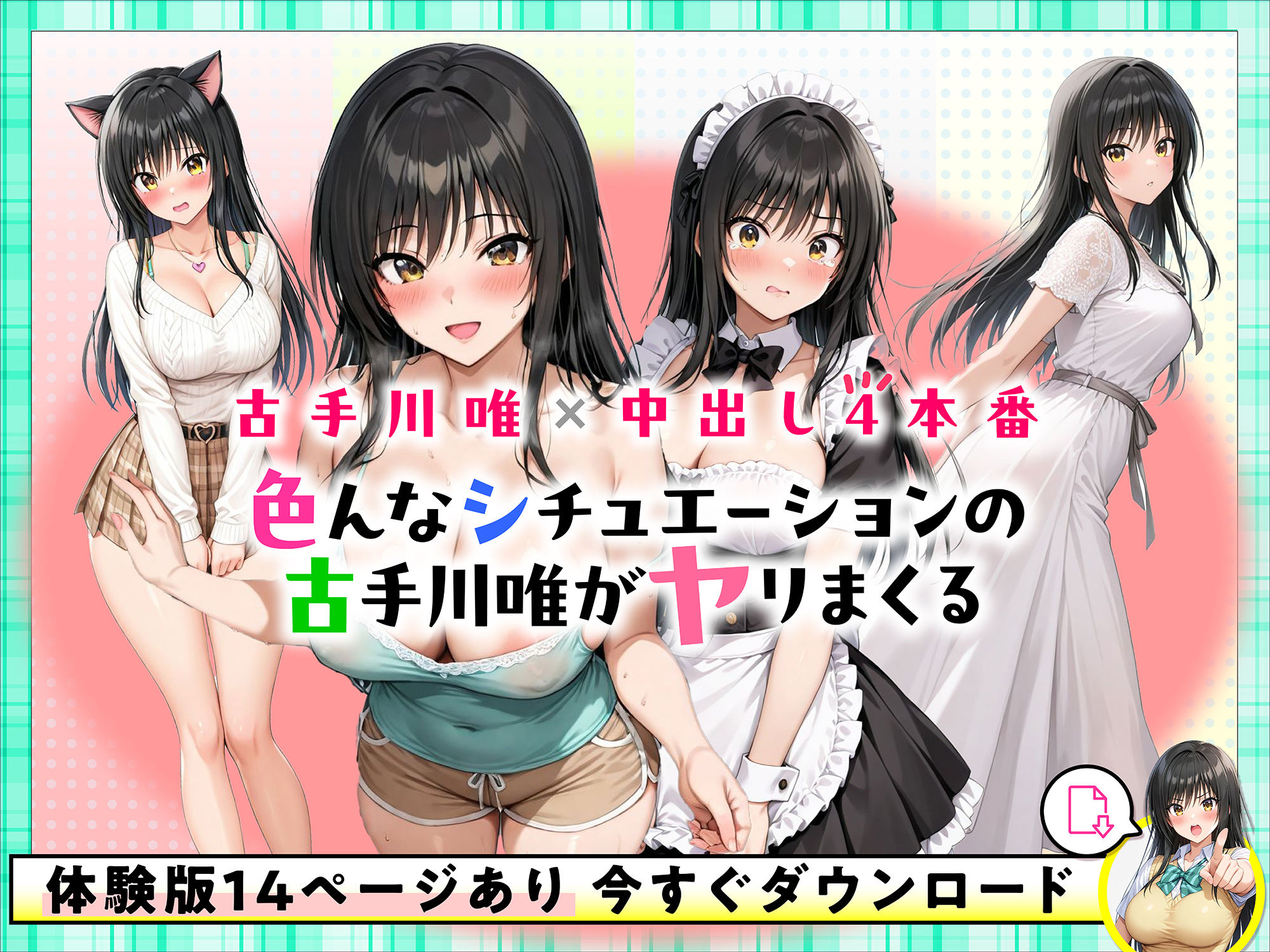 古手川唯 中出し4本番無料エロ漫画多すぎ 画像1