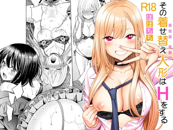喜多川海夢,その着せ替え人形は恋をする（着せ恋）無料エロ漫画多すぎ