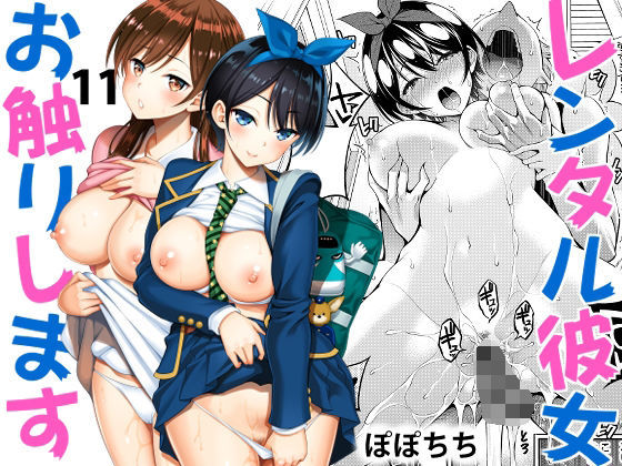 彼女、お借りします（レンカノ）,水原千鶴,更科瑠夏無料エロ漫画多すぎ