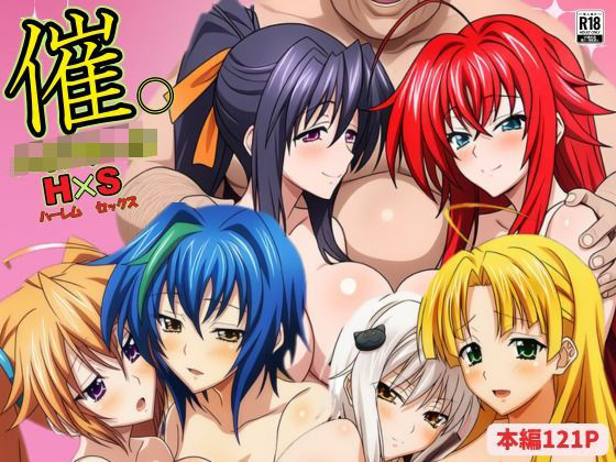 ハイスクールD×D無料エロ漫画多すぎ