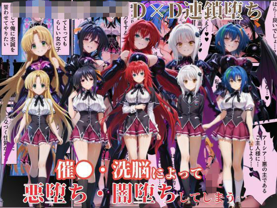 ハイスクールD×D無料エロ漫画多すぎ