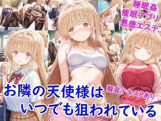 お隣の天使様にいつの間にか駄目人間にされていた件（お隣の天使様）,椎名真昼無料エロ漫画多すぎ