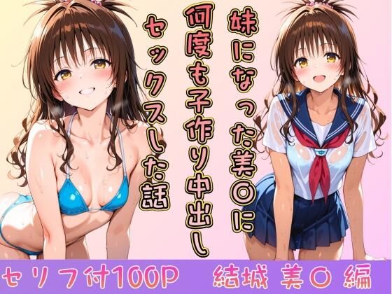 結城美柑,ToLOVEる無料エロ漫画多すぎ